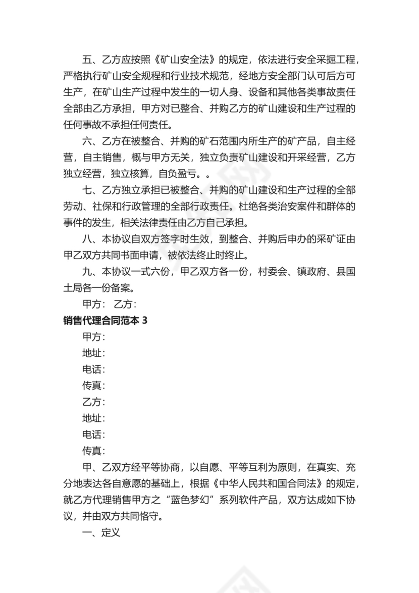 销售代理合同.docx