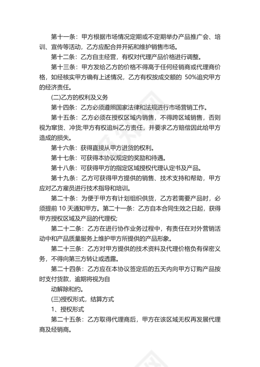 销售代理合同.docx