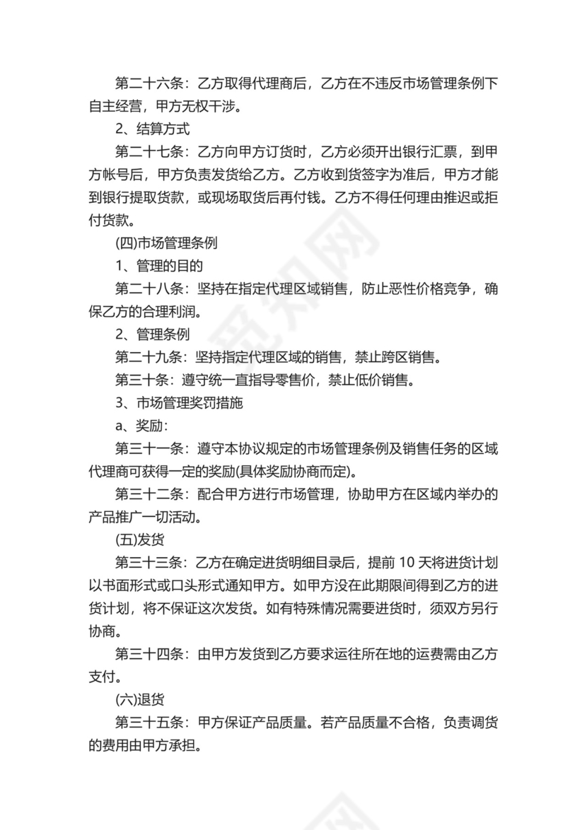 销售代理合同.docx