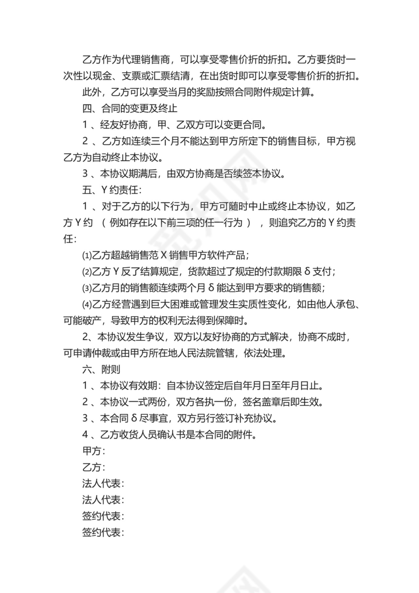 销售代理合同.docx