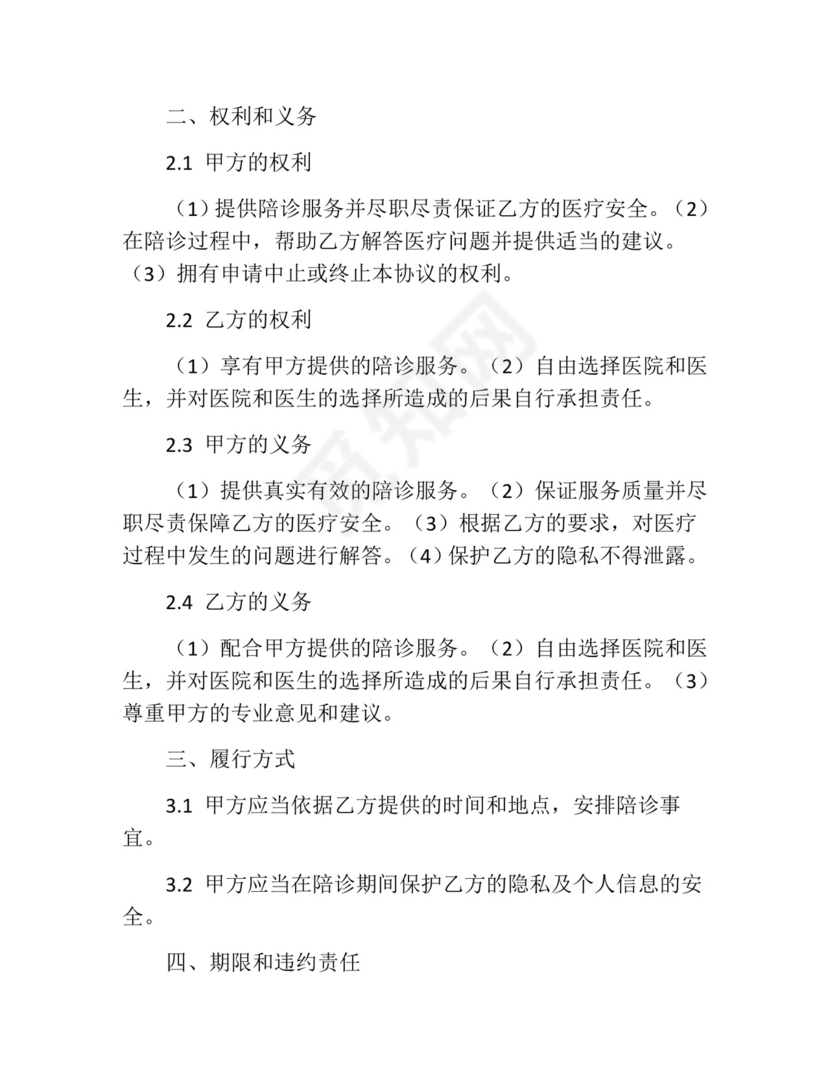 陪诊师免责协议模板.docx