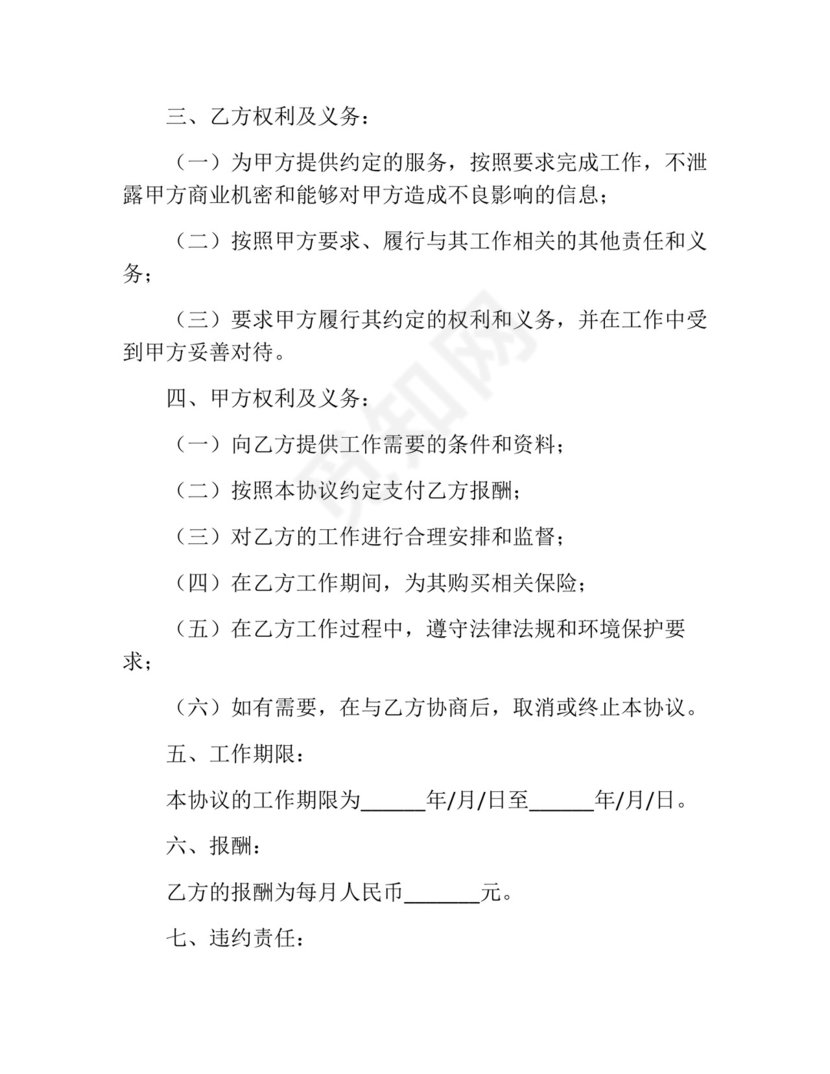 雇佣老年人免责协议书范文.docx