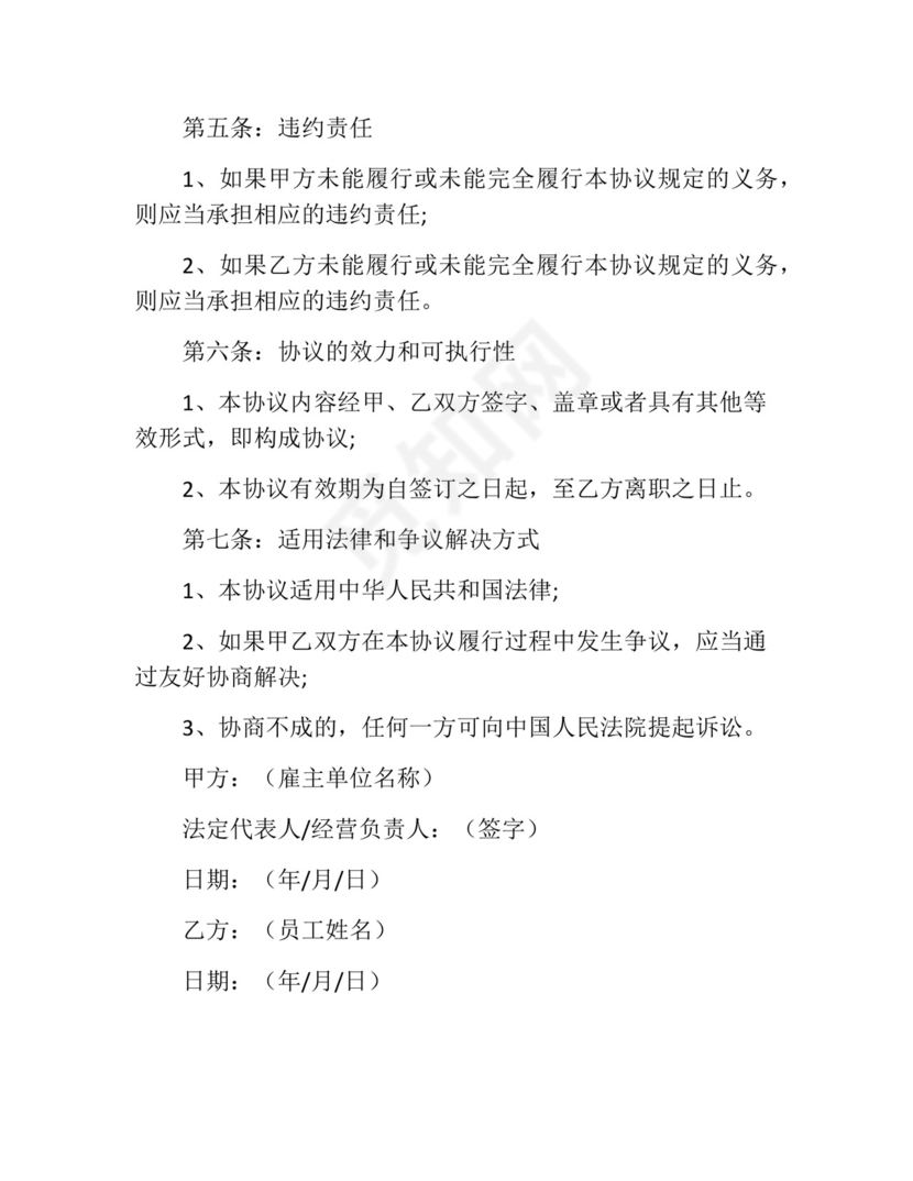 餐饮店员工意外免责协议书模板.docx