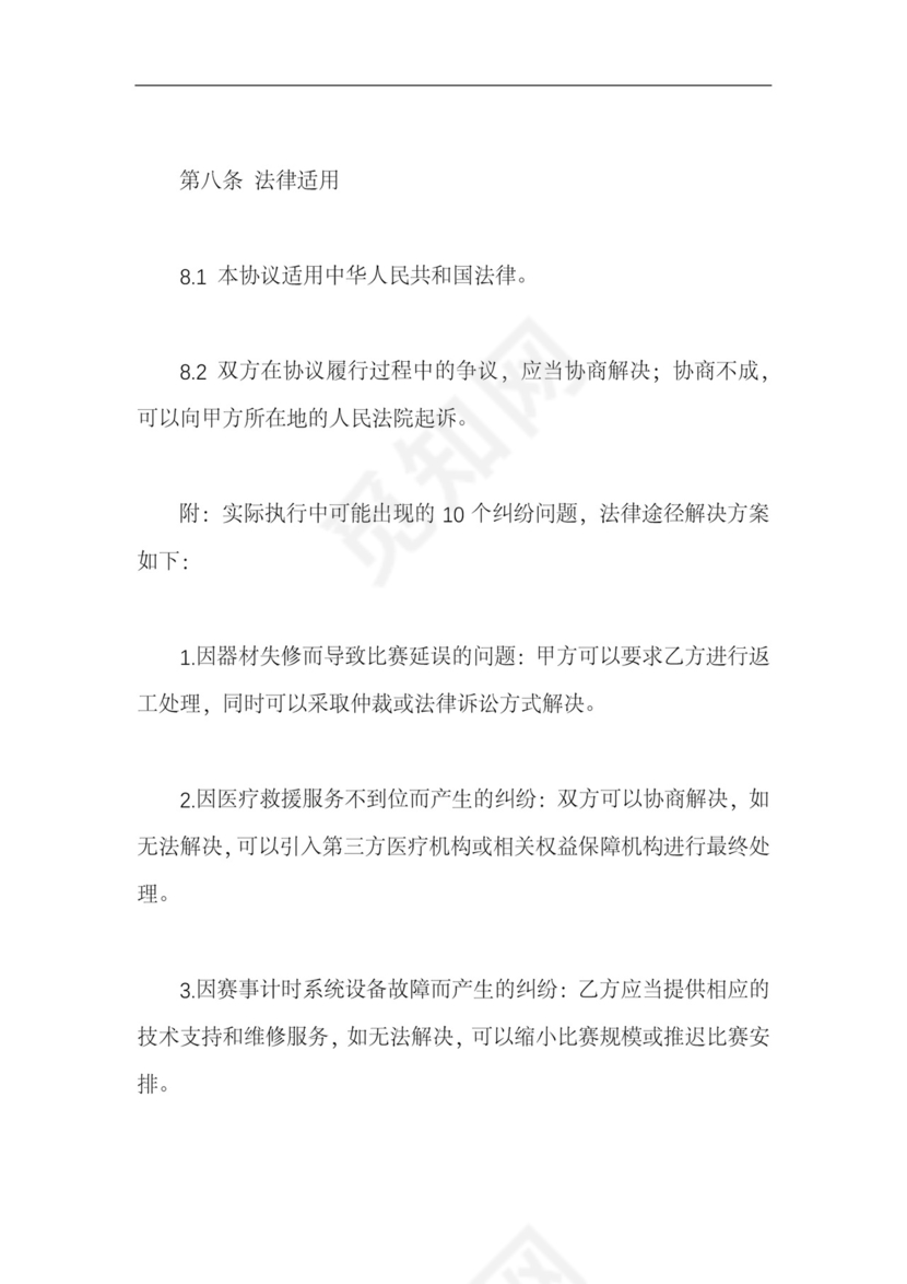 马拉松赛事服务项目合同(协议书).docx