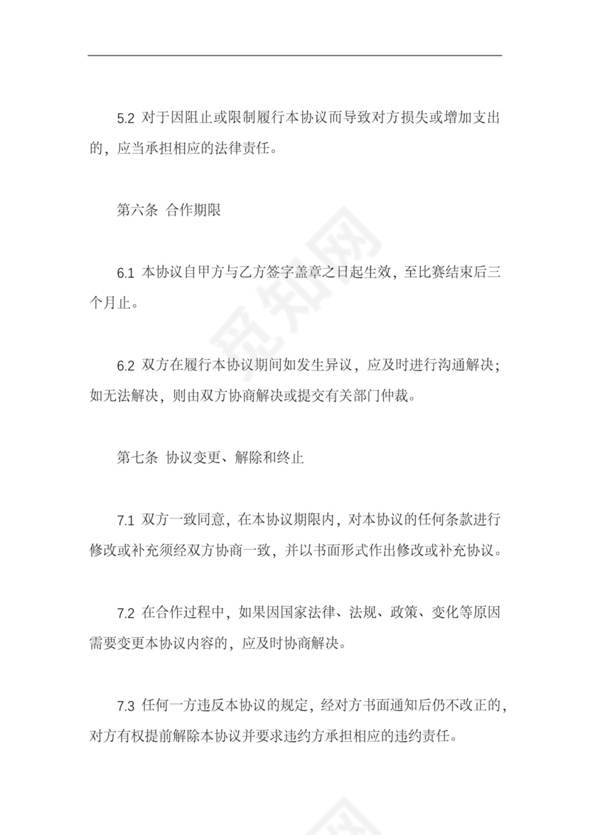 马拉松赛事服务项目合同(协议书).docx