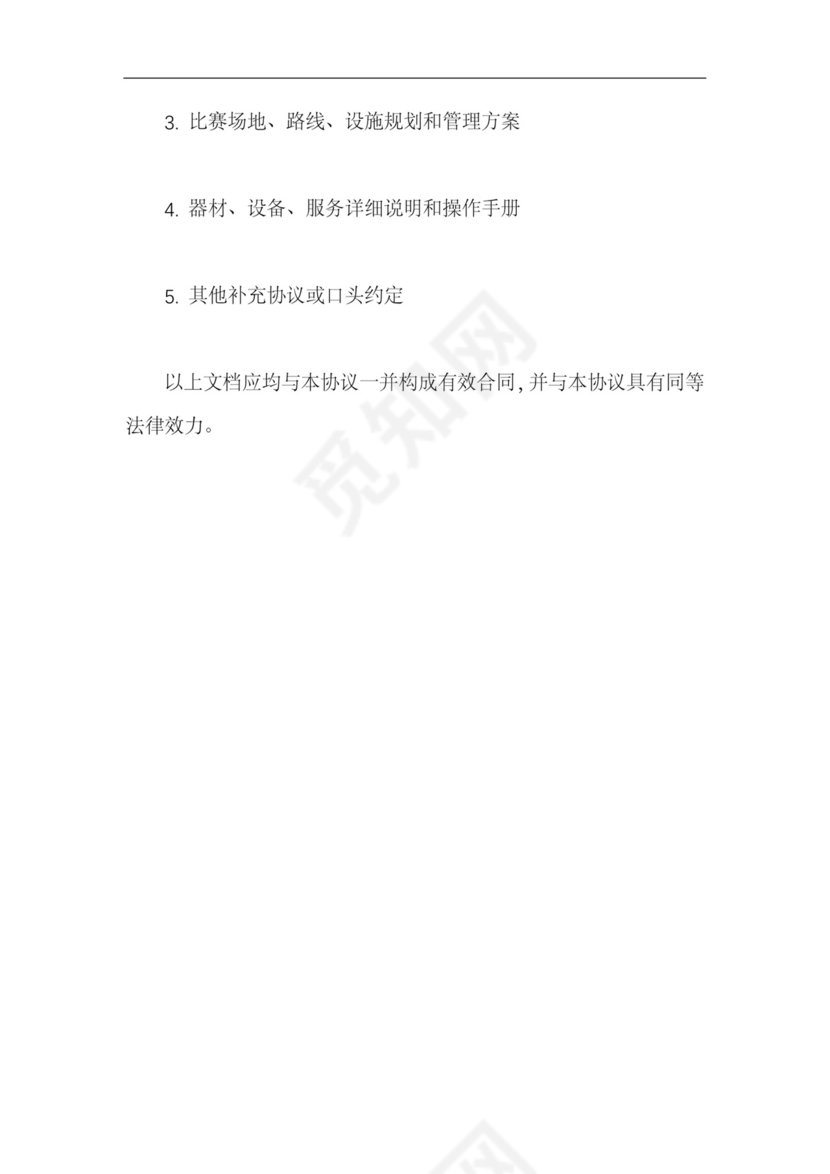 马拉松赛事服务项目合同(协议书).docx