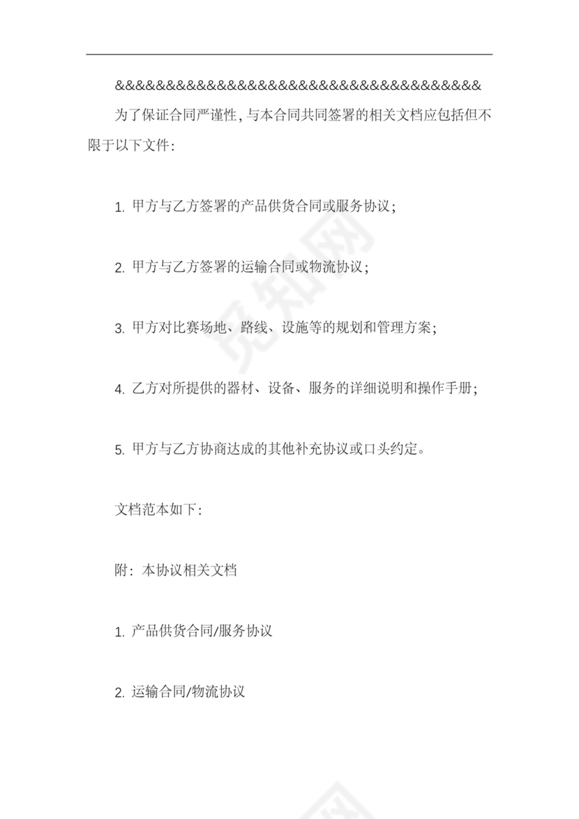 马拉松赛事服务项目合同(协议书).docx