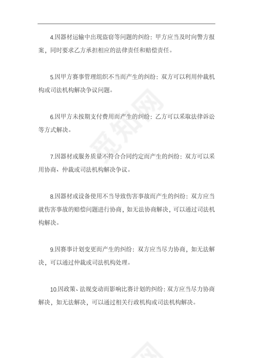 马拉松赛事服务项目合同(协议书).docx