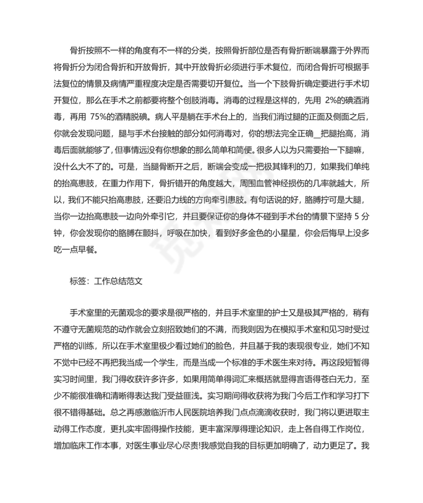 骨科实习总结.docx