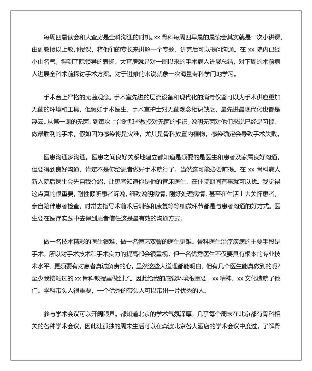 骨科自我鉴定7篇.docx