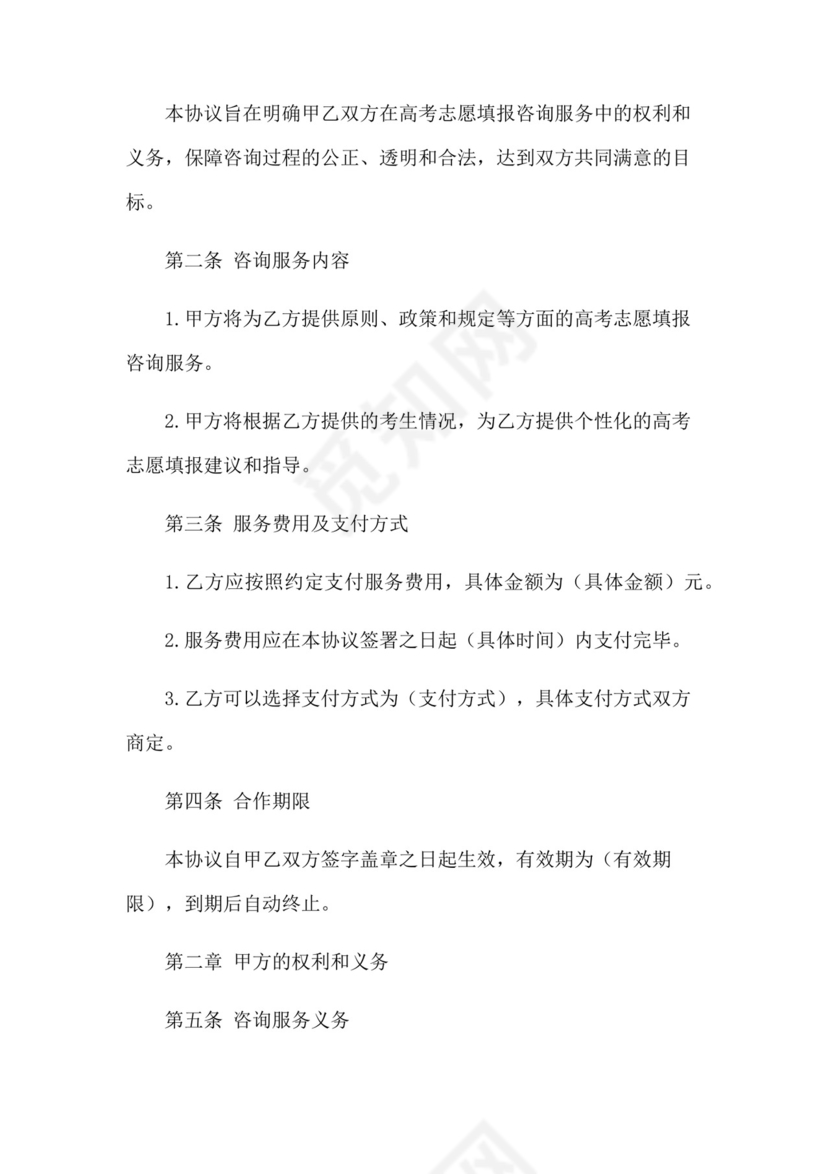 高考志愿填报咨询服务合同协议书范本(2023版).docx