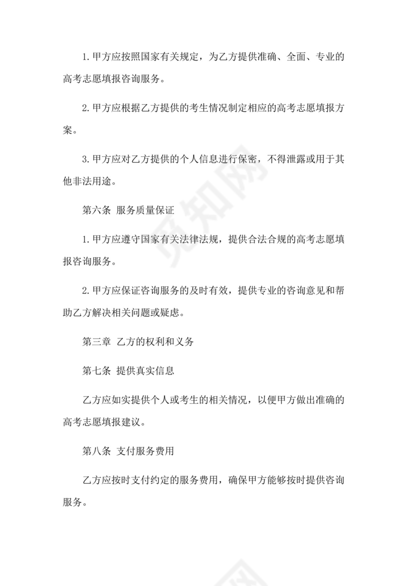 高考志愿填报咨询服务合同协议书范本(2023版).docx