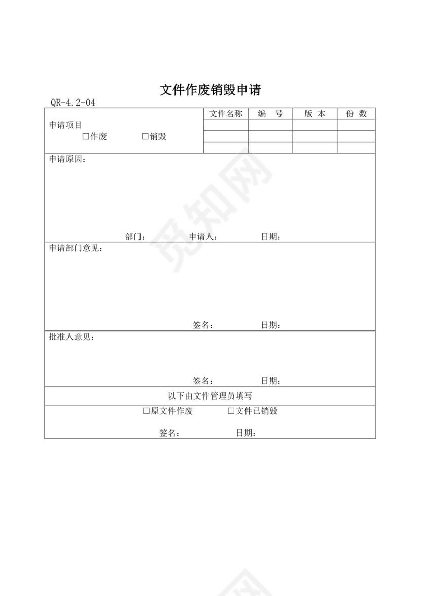 QC表格记录大全.doc