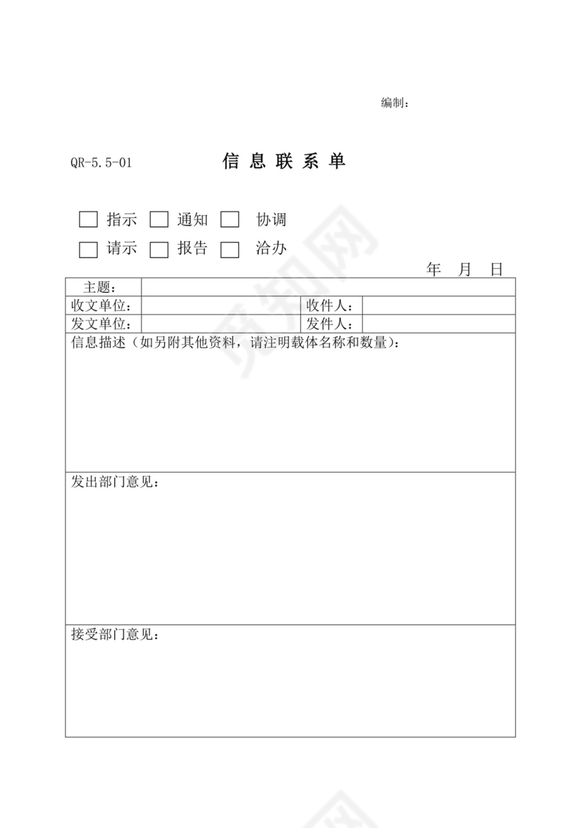 QC表格记录大全.doc