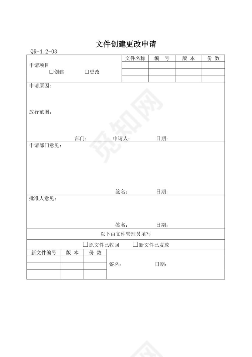 QC表格记录大全.doc