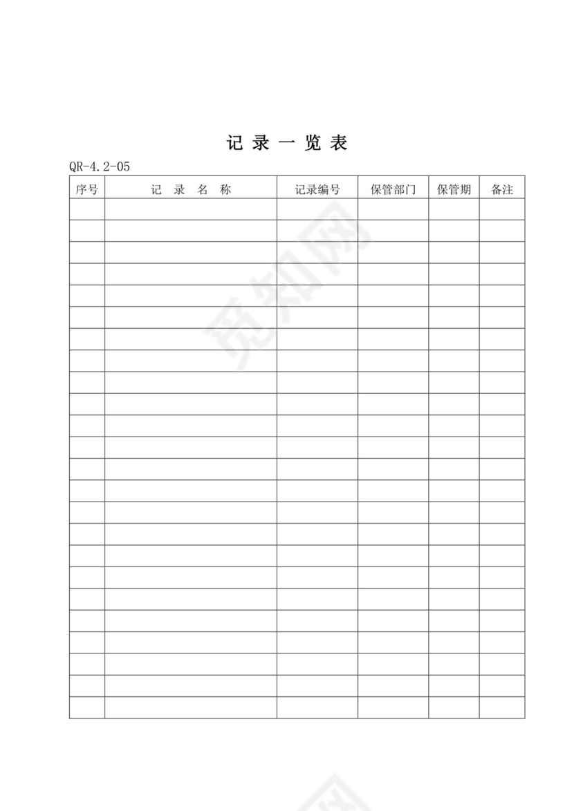 QC表格记录大全.doc