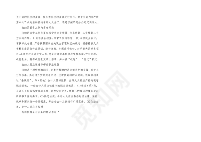 出纳岗位职责的风险点.docx