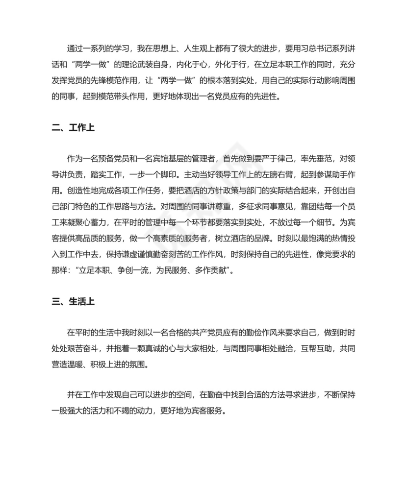 预备党员半年小结.docx