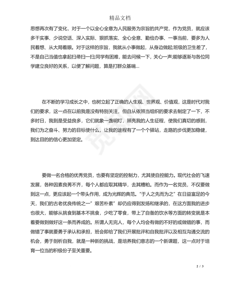 预备党员半年情况小结5篇.doc