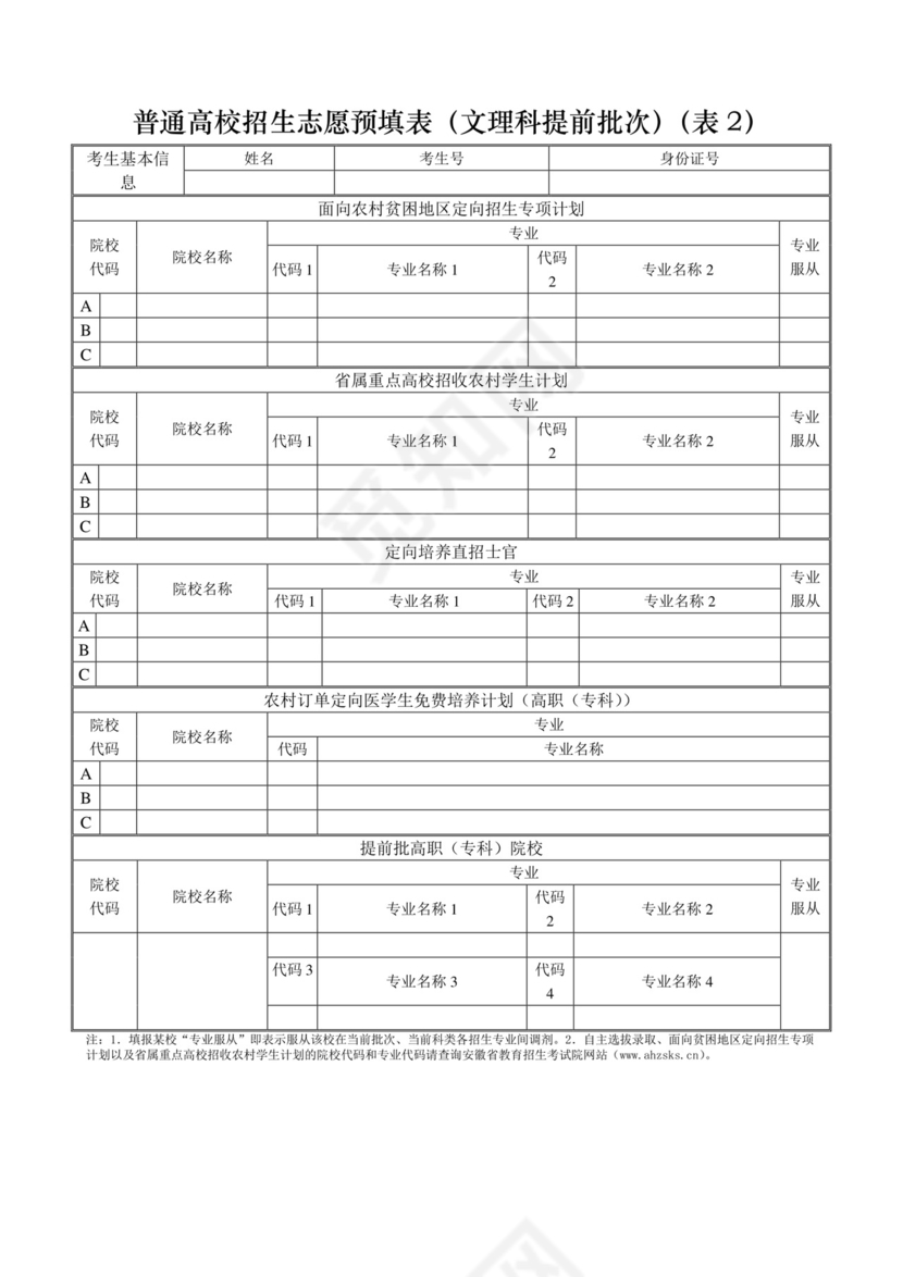 2020年高考志愿信息填报模拟表(打印版).docx