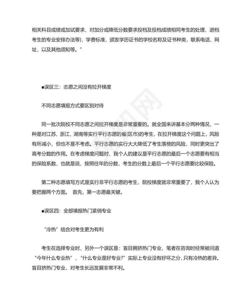 2022年高考志愿填报指导：勿入十大误区.docx