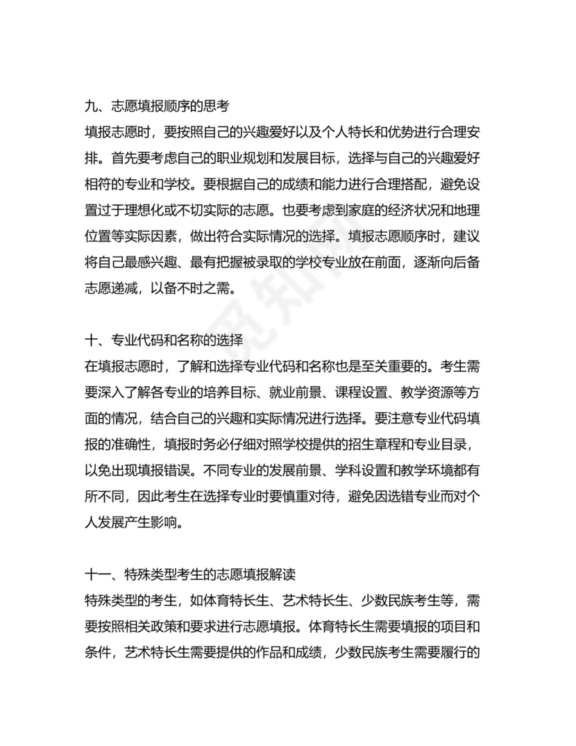 2023年重庆高考志愿填报表范本.docx