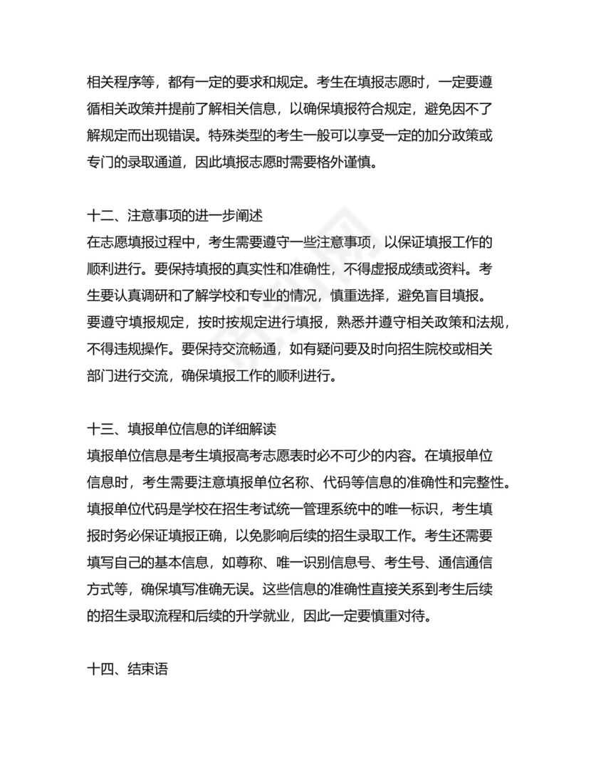 2023年重庆高考志愿填报表范本.docx