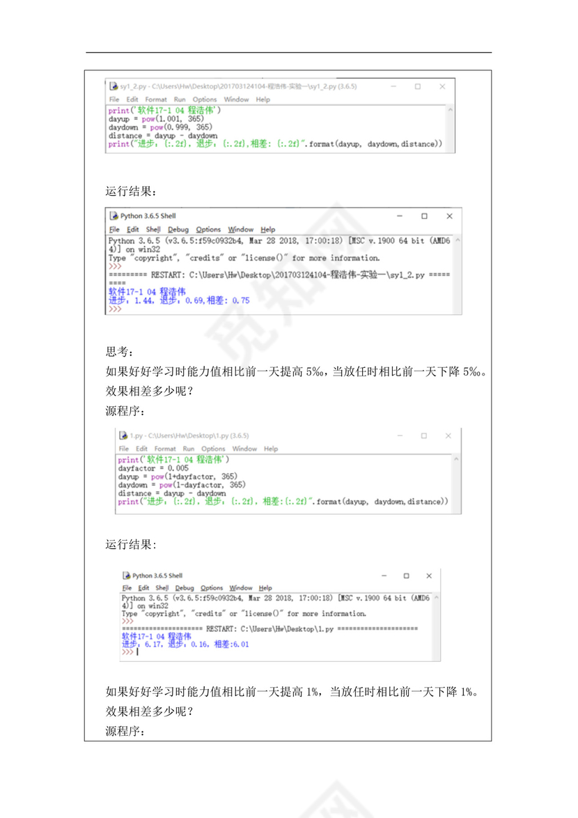 Python实验报告.doc