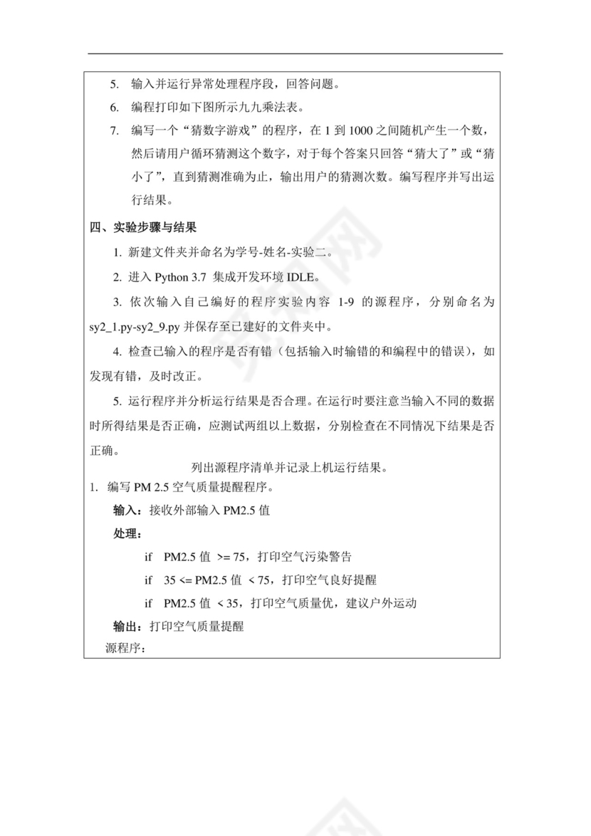 Python实验报告.doc