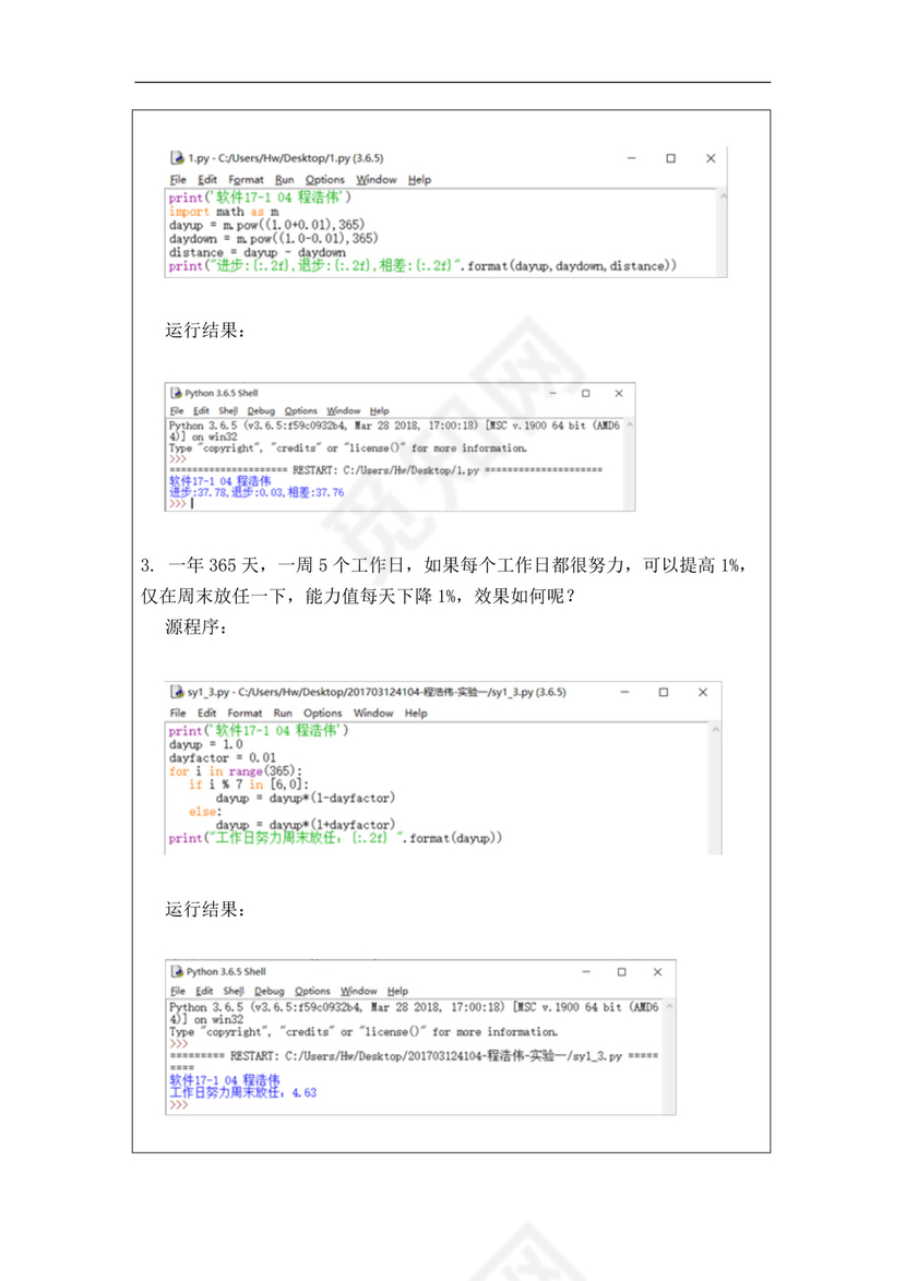 Python实验报告.doc