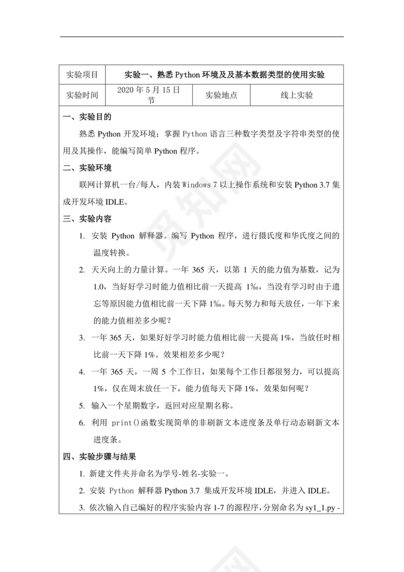 Python实验报告.doc