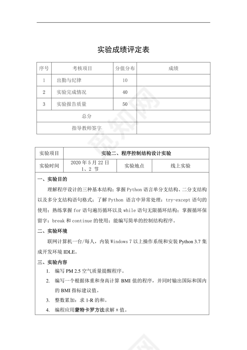 Python实验报告.doc