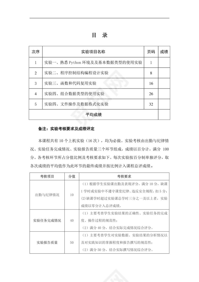 Python实验报告.doc