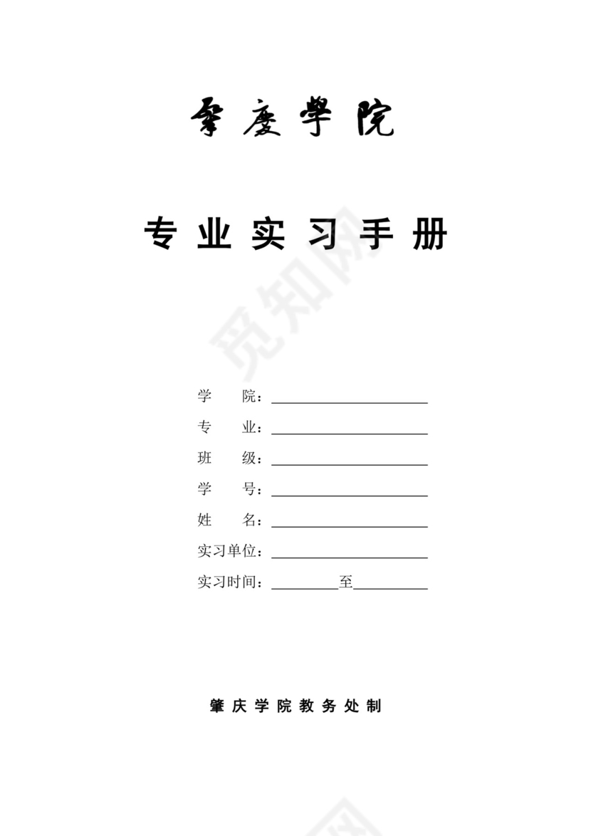 专业实习手册.doc