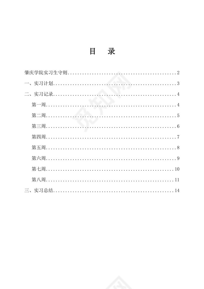 专业实习手册.doc