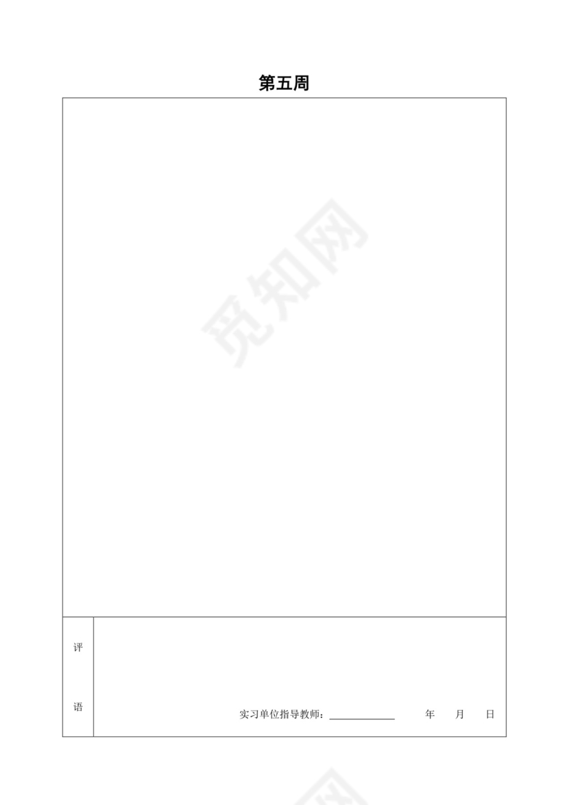 专业实习手册.doc