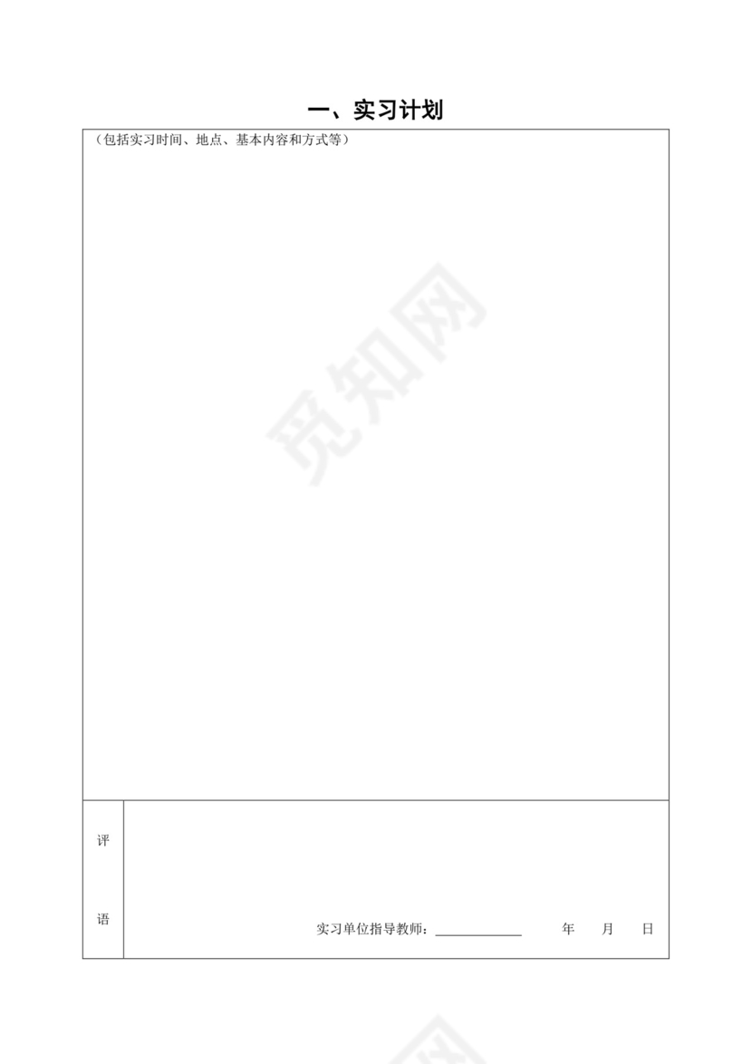 专业实习手册.doc