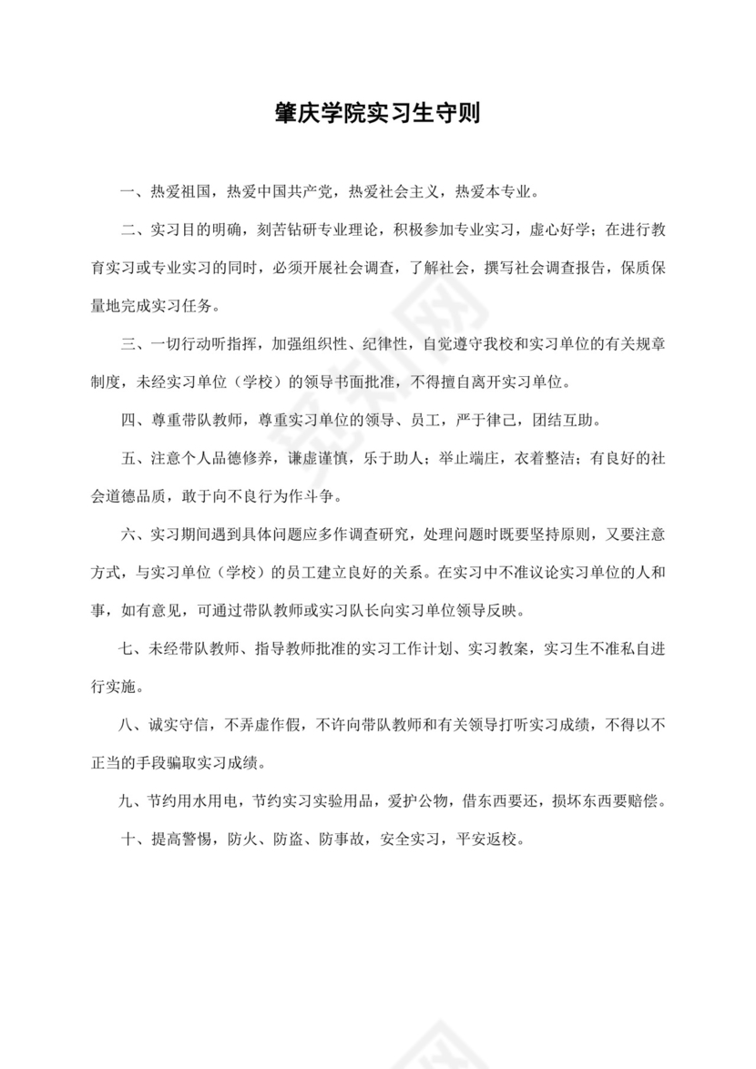 专业实习手册.doc