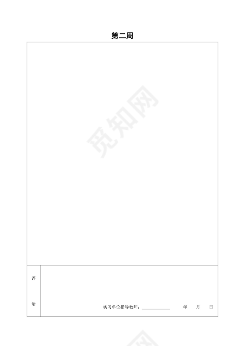 专业实习手册.doc