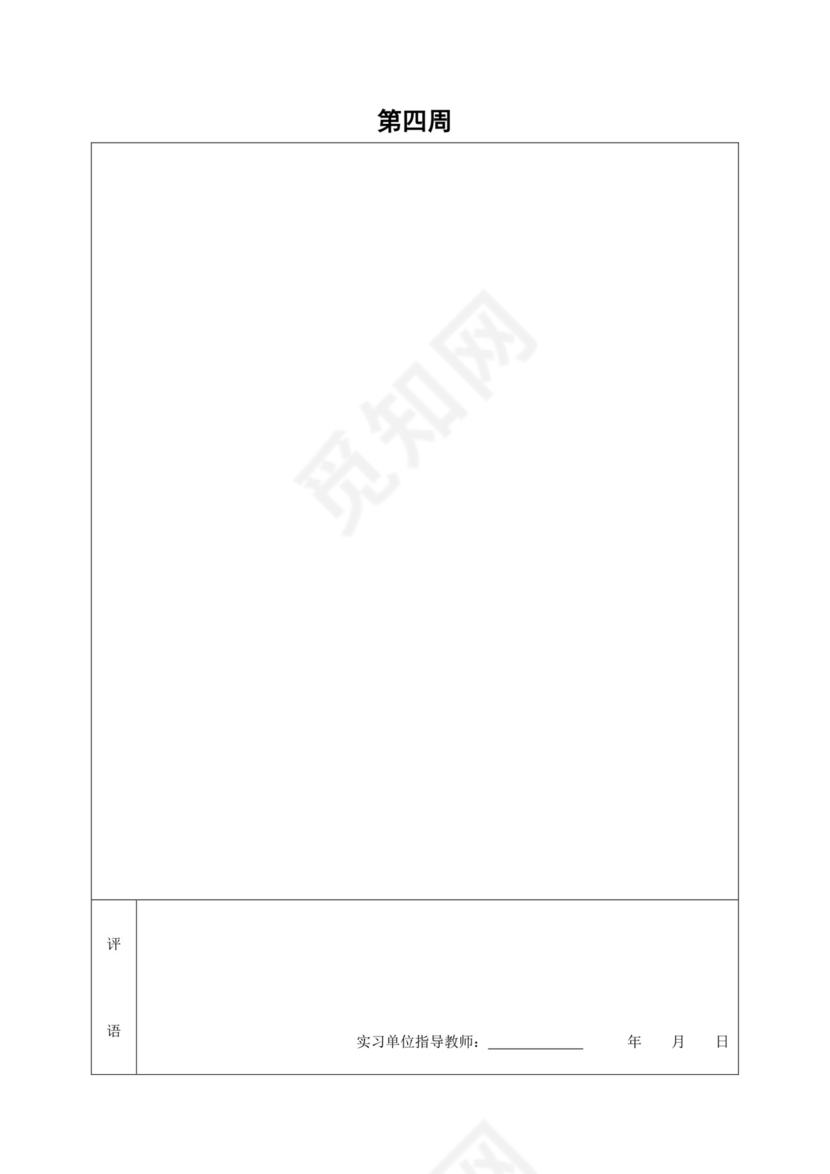 专业实习手册.doc