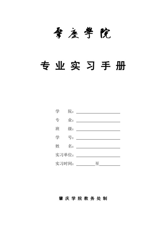 专业实习手册.doc