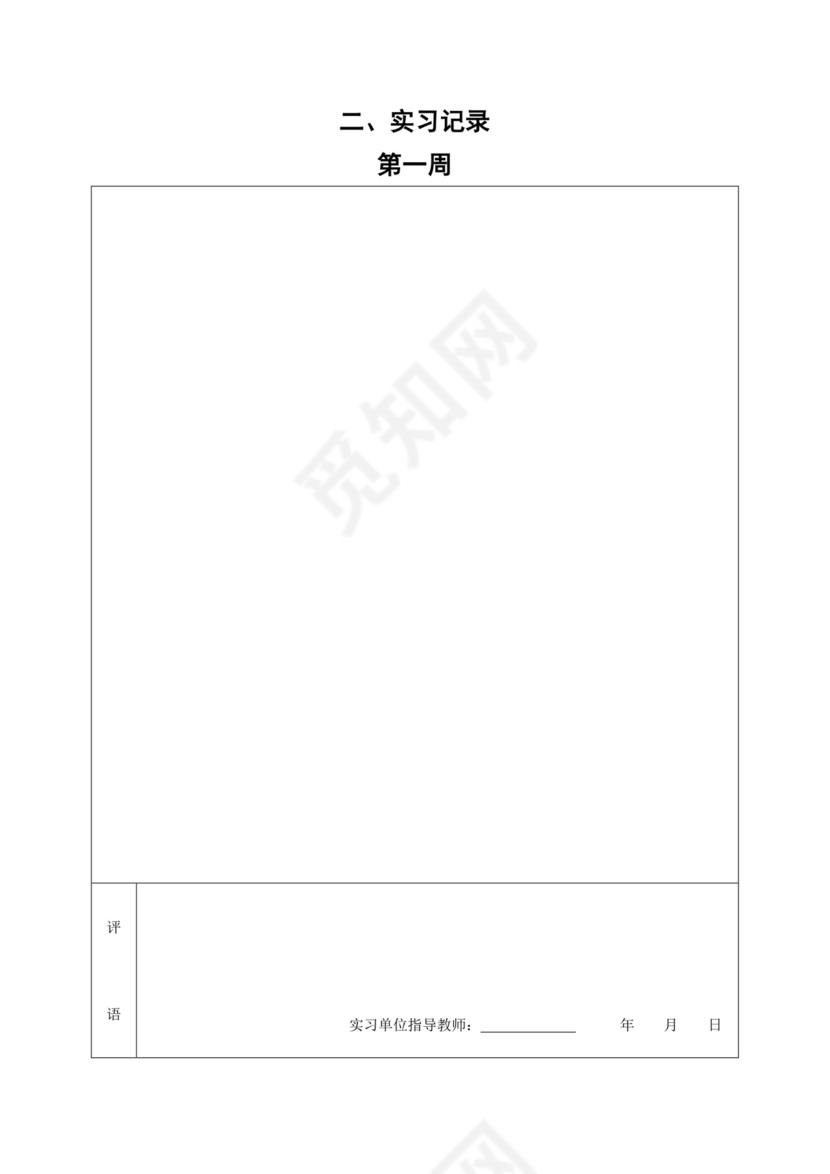 专业实习手册.doc