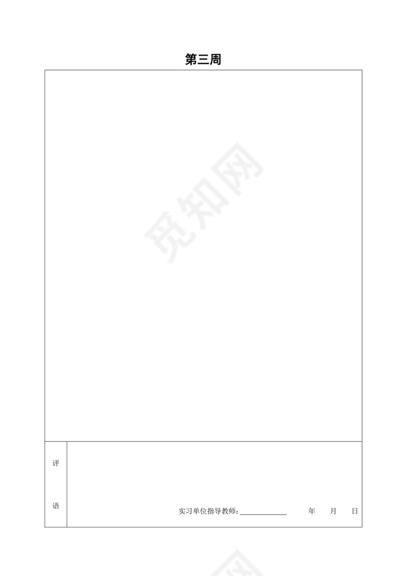 专业实习手册.doc