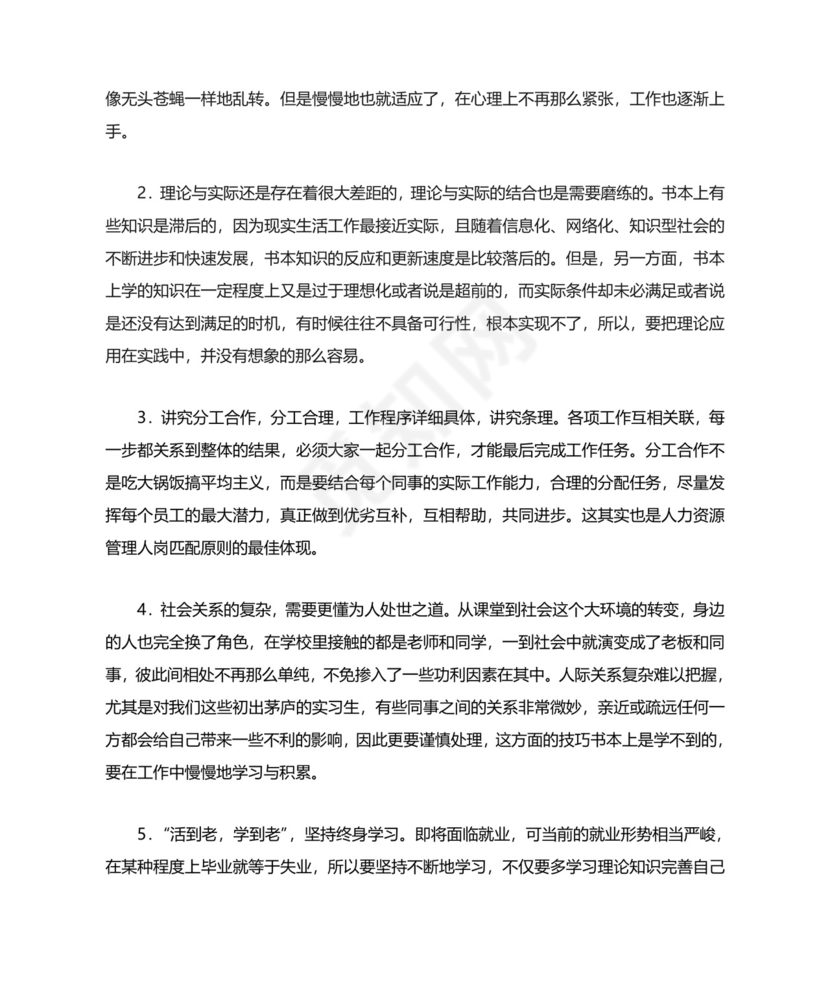 人事助理实习总结.doc