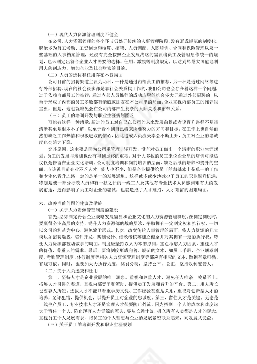 人事助理实习报告.doc