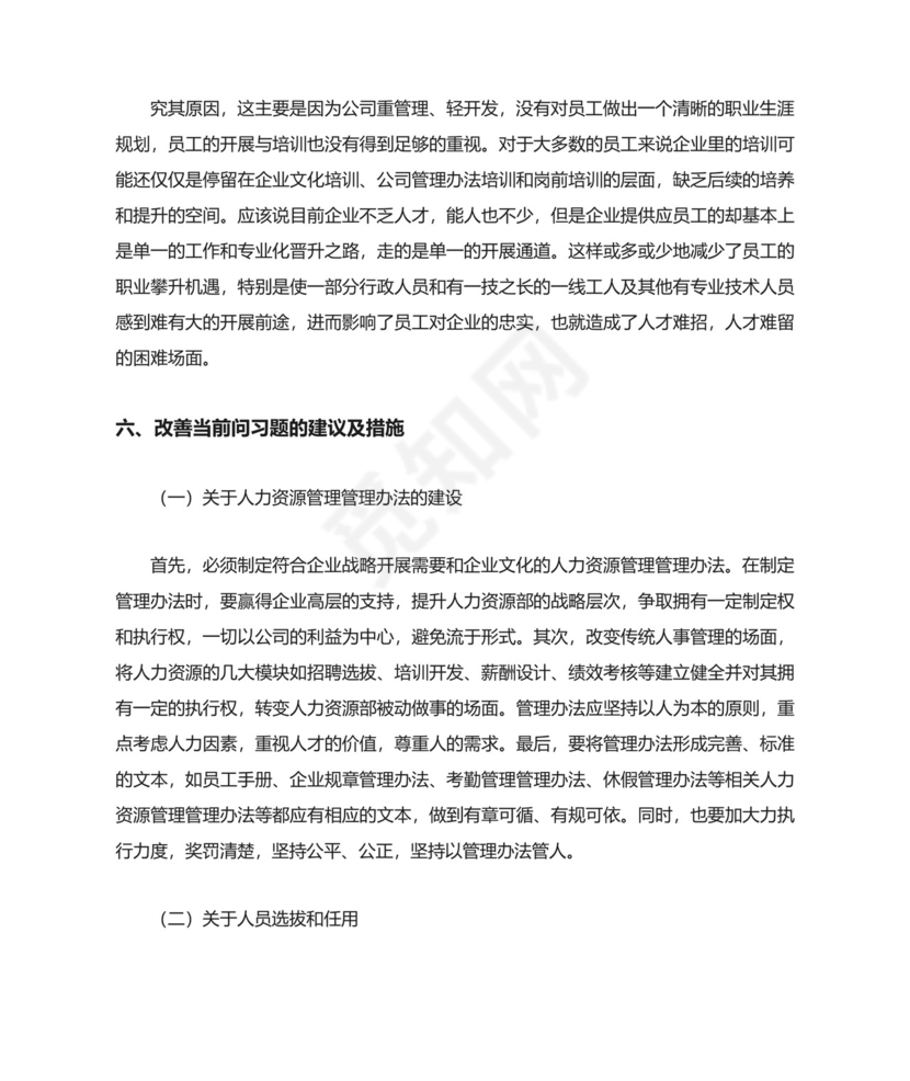 人事助理实习报告范文3000字三篇.docx