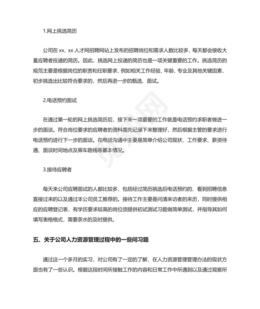 人事助理实习报告范文3000字三篇.docx