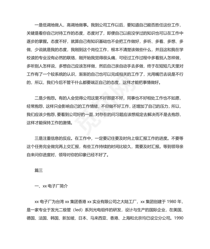 人事助理实习报告范文3000字三篇.docx