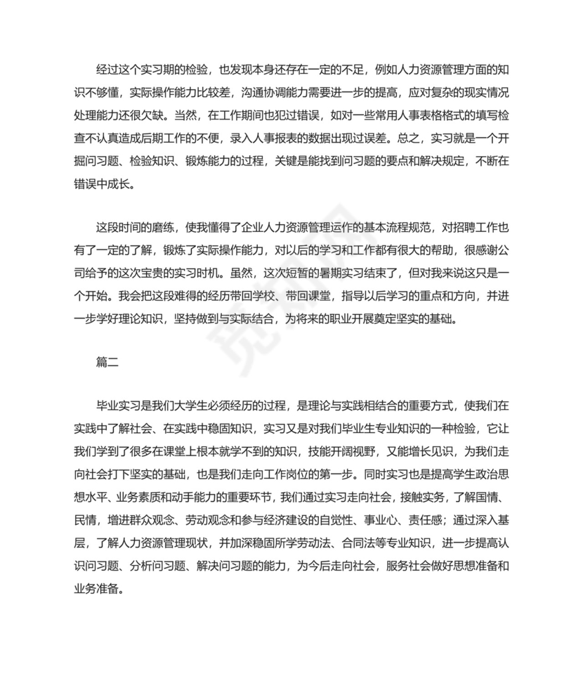 人事助理实习报告范文3000字三篇.docx