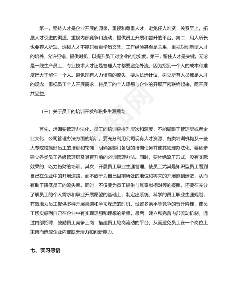 人事助理实习报告范文3000字三篇.docx